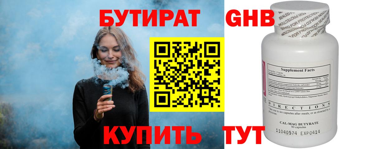 Курчатов  БУТИРАТ оксибутират  БУТИРАТ  Вход с VPN 