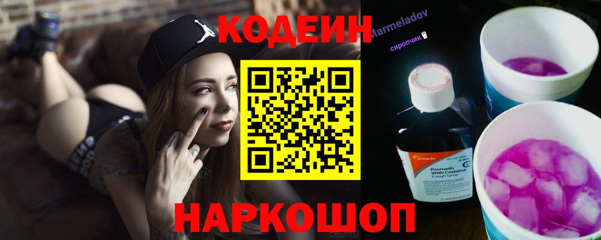 Кодеин напиток Lean (лин)  Вход с VPN  Курчатов  Codein Purple Drank 