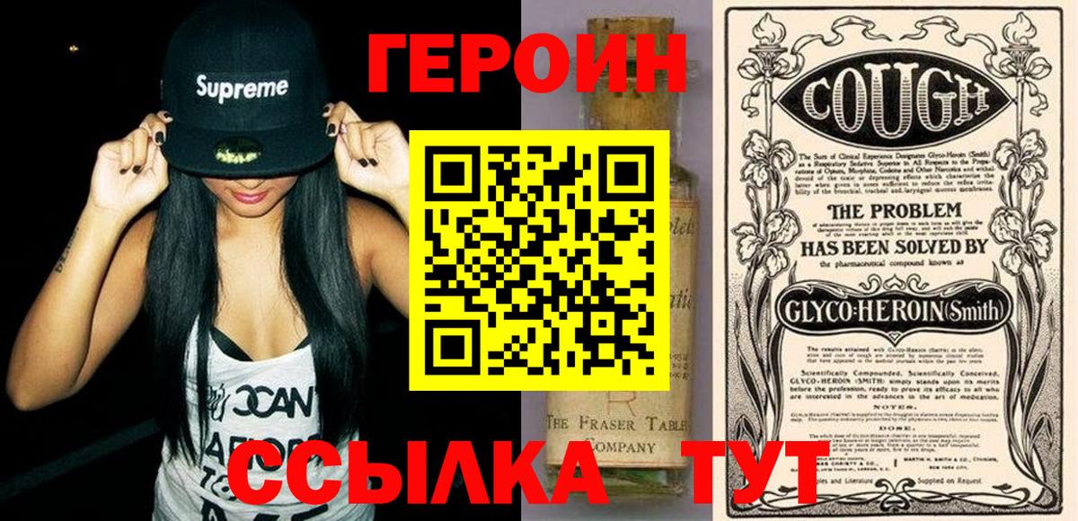 Курчатов  ГЕРОИН  Вход с VPN  Героин Афган 