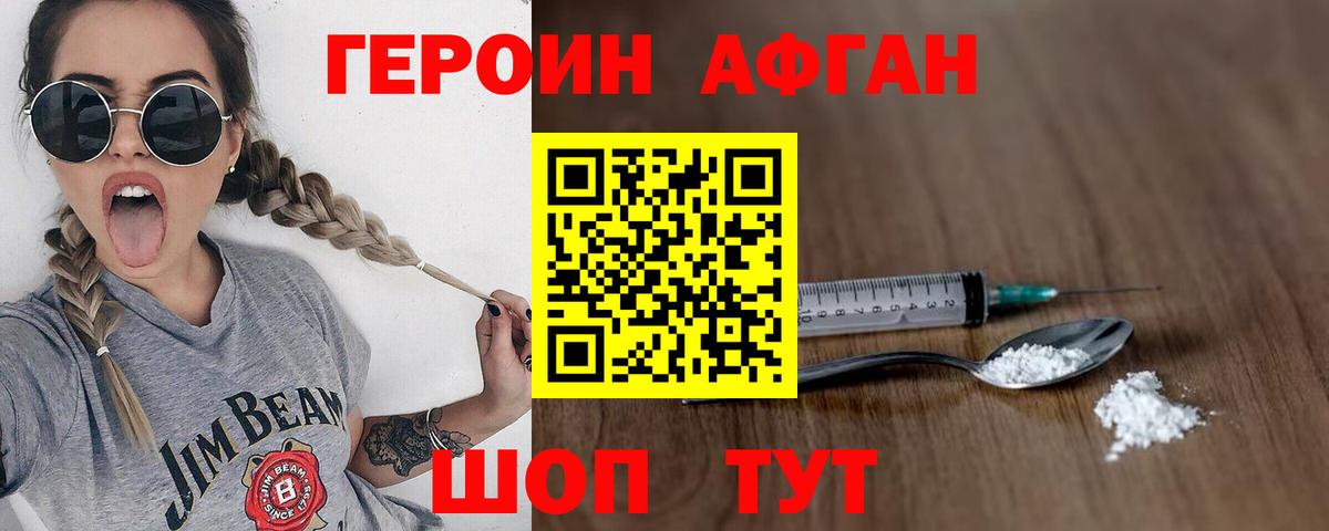 Героин Heroin Курчатов