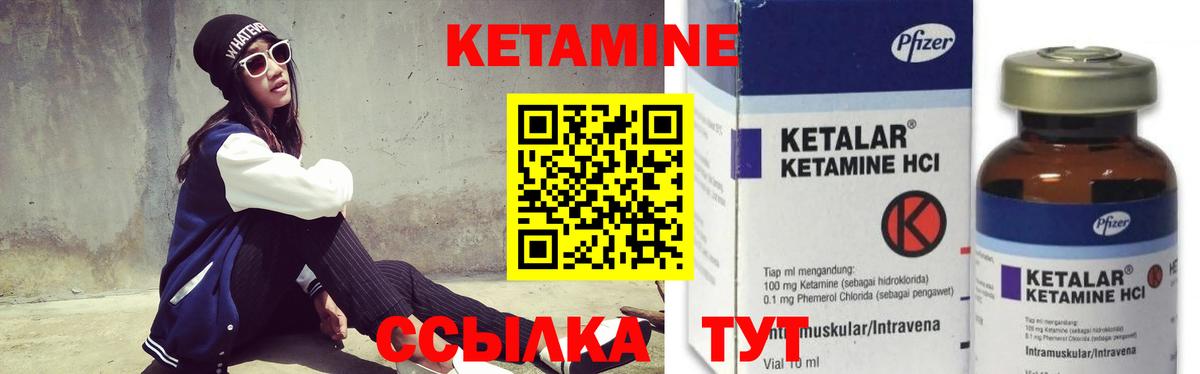 КЕТАМИН VHQ Курчатов