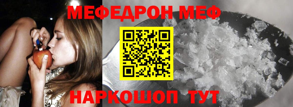 Мефедрон  Курчатов