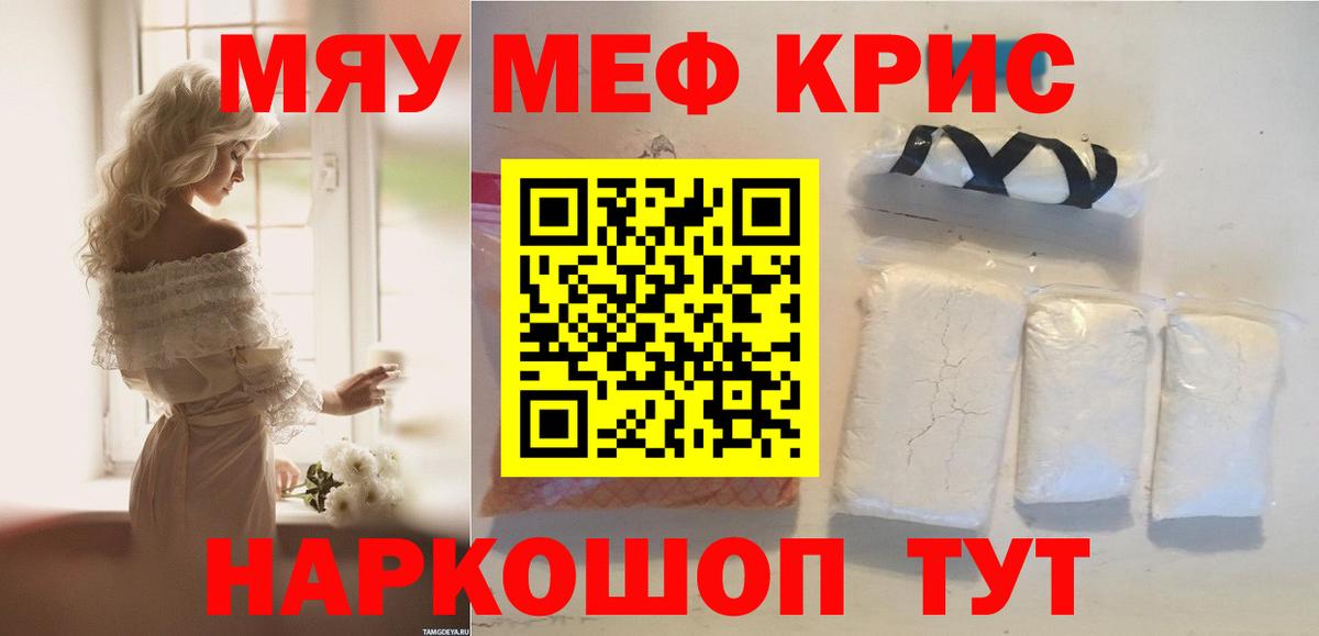 Меф mephedrone  Меф mephedrone  Курчатов  МЕФ  Вход с VPN 